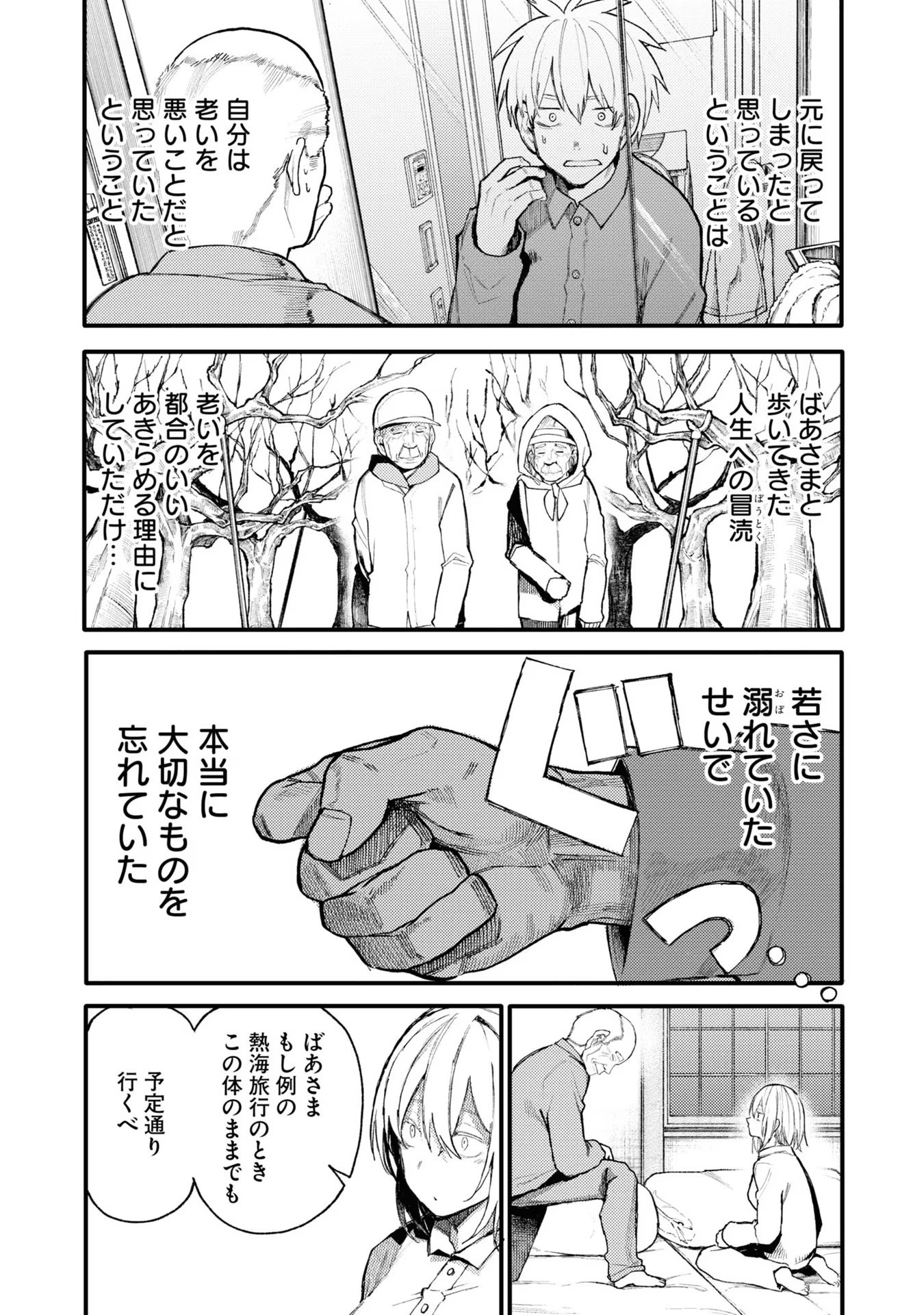 Ojii-san to Obaa-san ga Wakigaetta Hanashi - Chapter 47 - Page 3